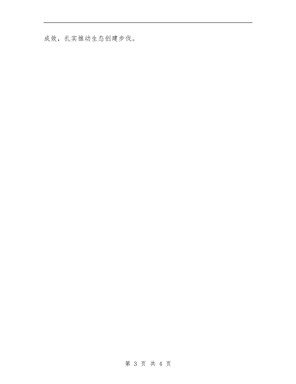 环境监理所、环保所工作思路_第3页