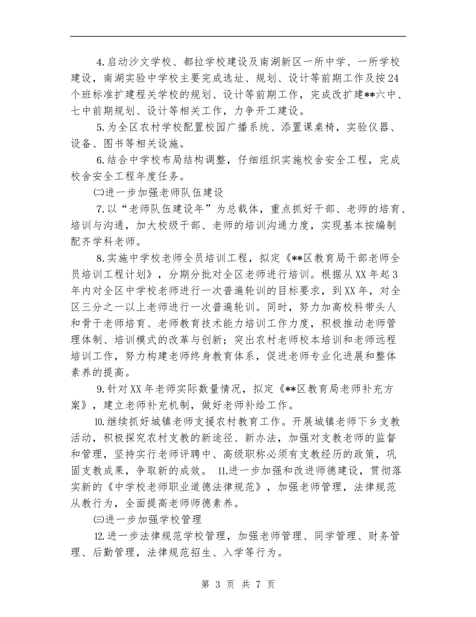 教育局2024年工作要点范文_第3页