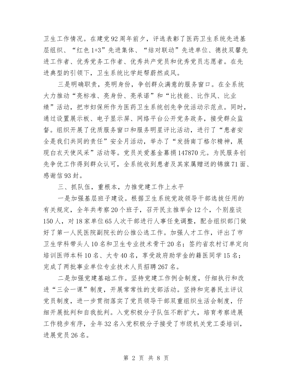 20243年卫生局党建工作总结与2024gy7党员的自我总结范文汇编_第2页