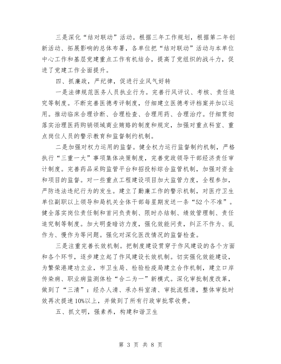 20243年卫生局党建工作总结与2024gy7党员的自我总结范文汇编_第3页