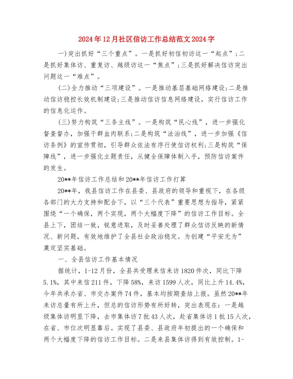 2024年12月监理工程技术个人总结范文与2024年12月社区信访工作总结汇编_第3页