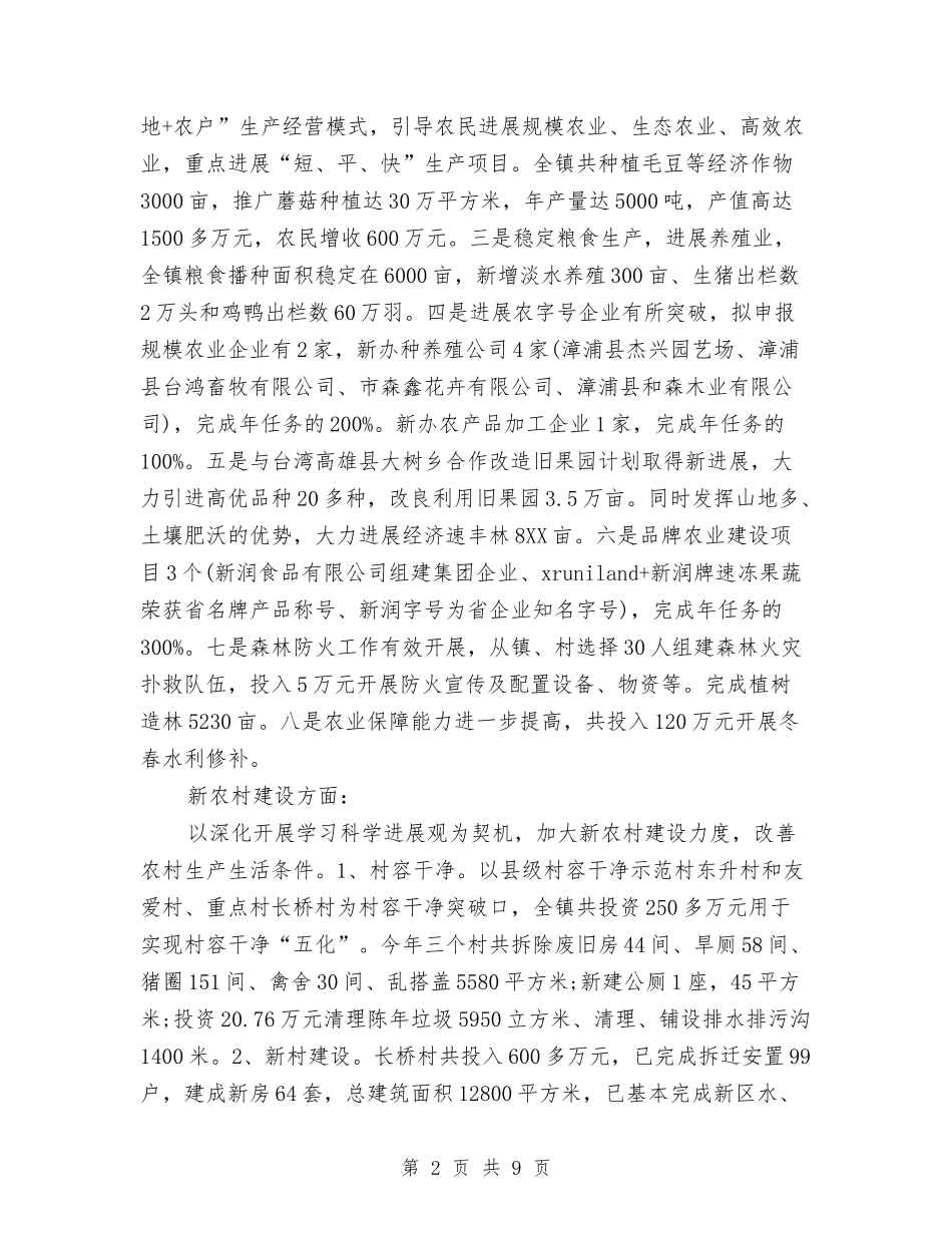 2024年7月乡镇工作总结与2024年7月人事个人工作总结汇编_第2页