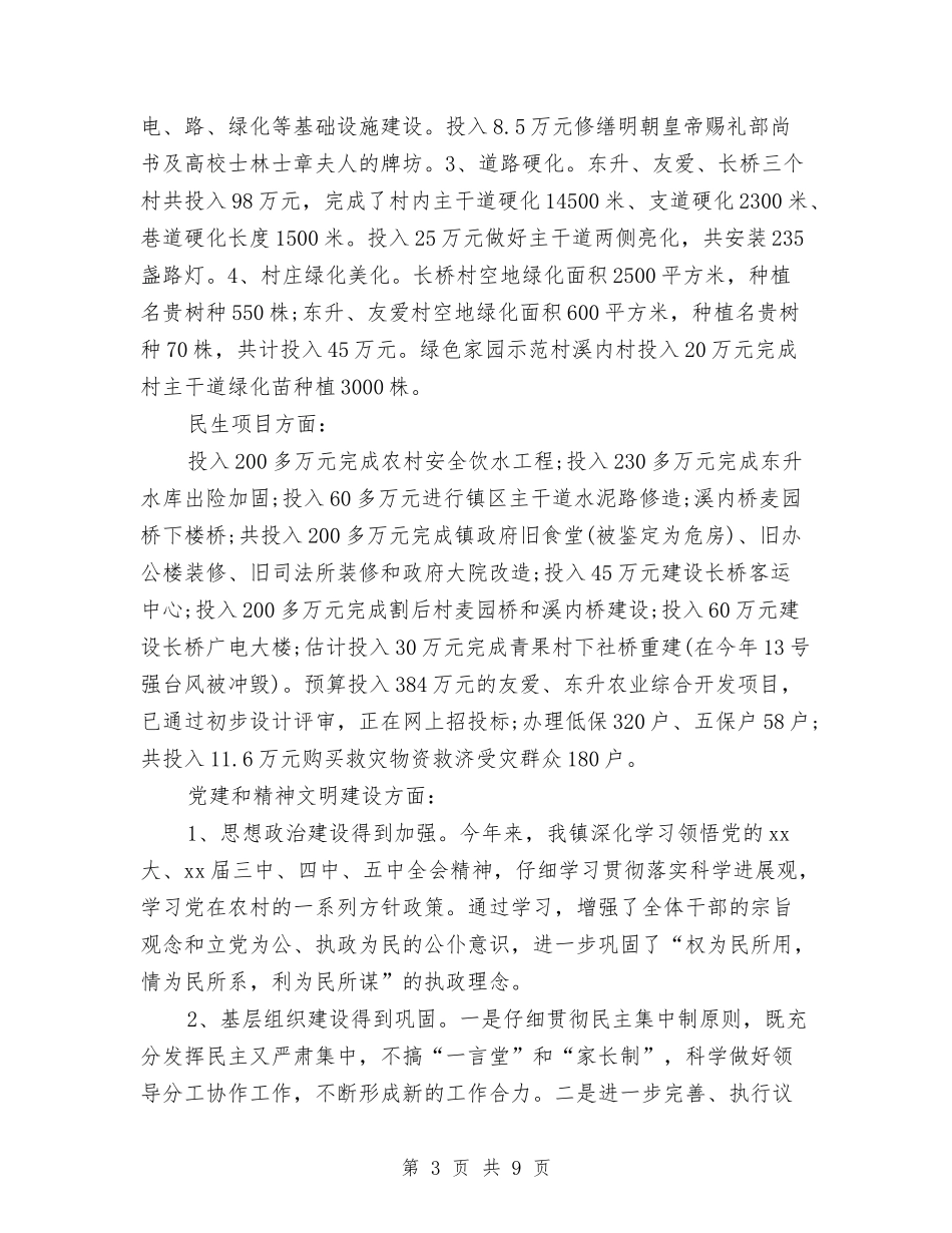 2024年7月乡镇工作总结与2024年7月人事个人工作总结汇编_第3页