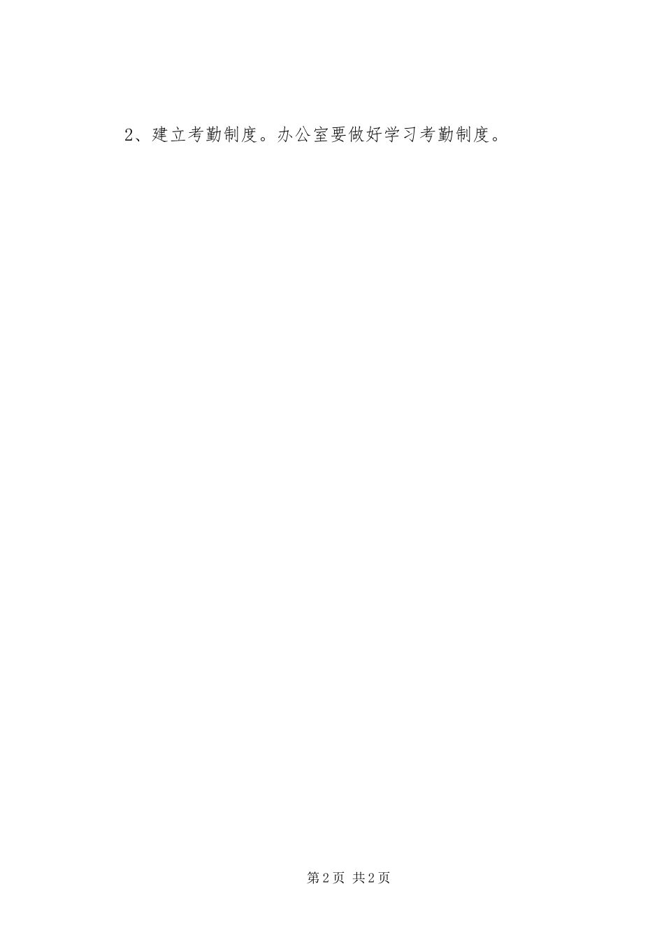 提高机关工作人员素质水平规章制度_第2页