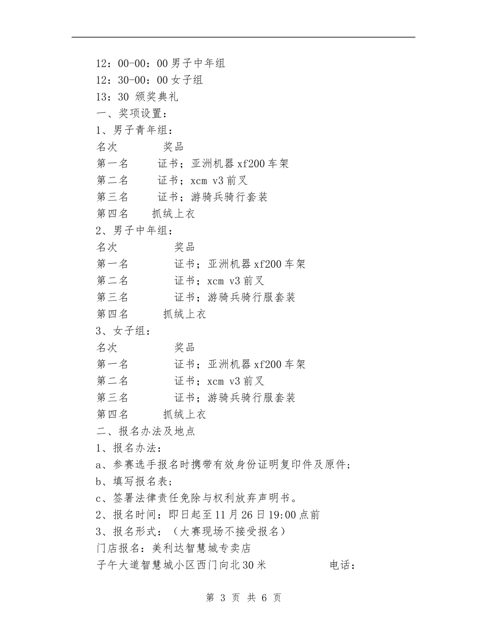 “低碳环保-健康出行”自行车爬坡比赛策划书_第3页