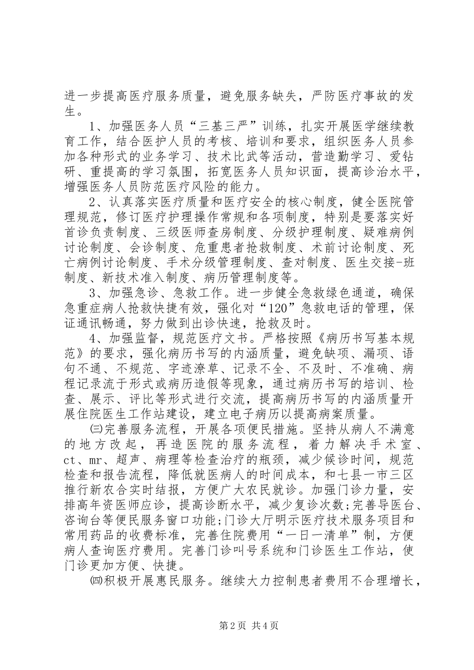 医院优质服务规章制度_第2页