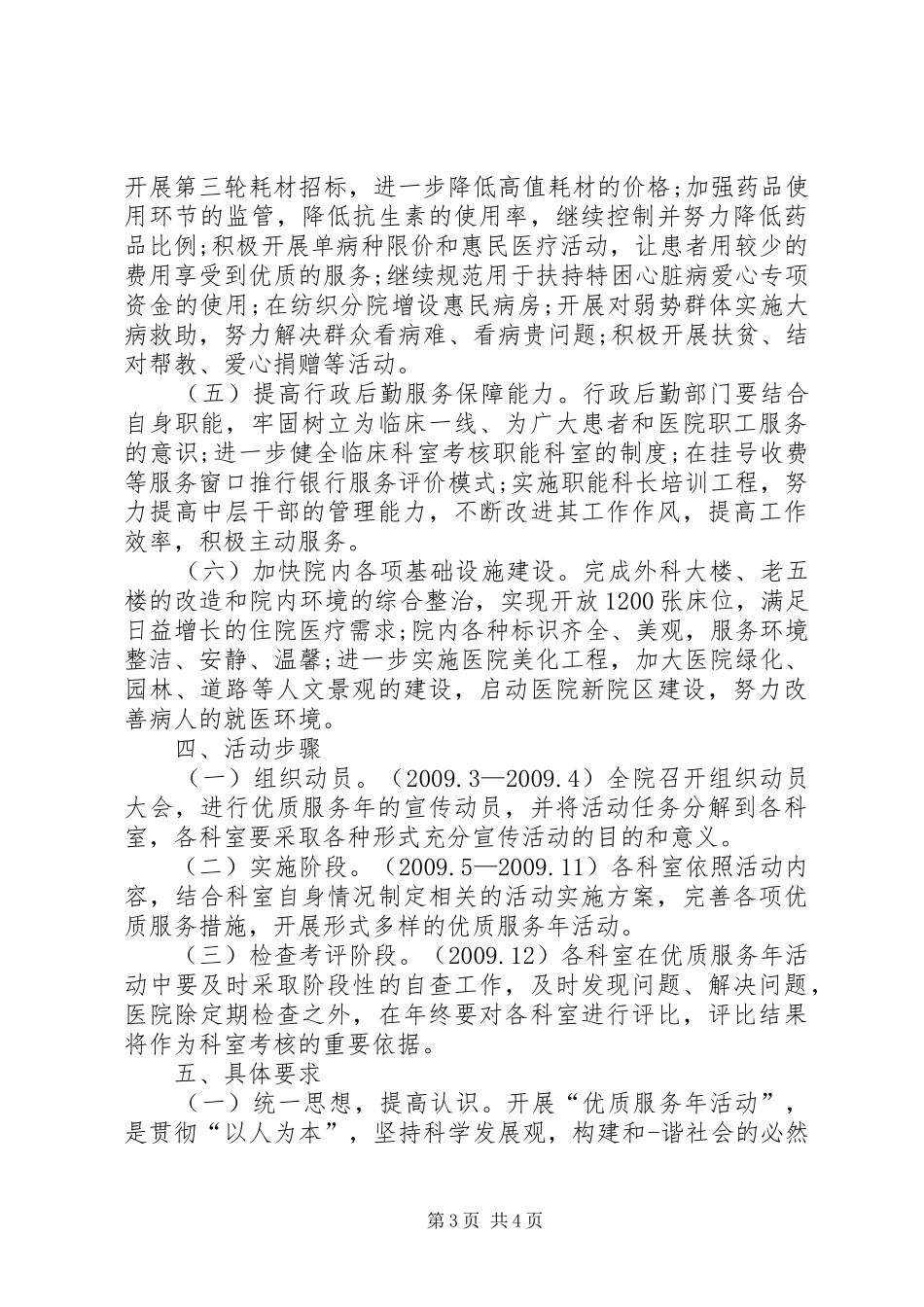 医院优质服务规章制度_第3页