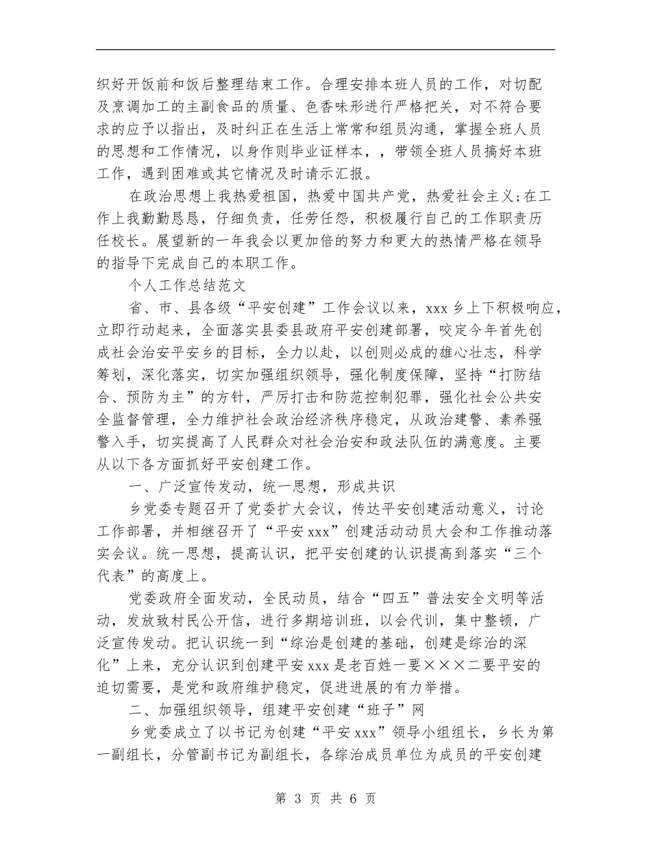 2024年2月厨师长个人工作总结【新版】_第3页