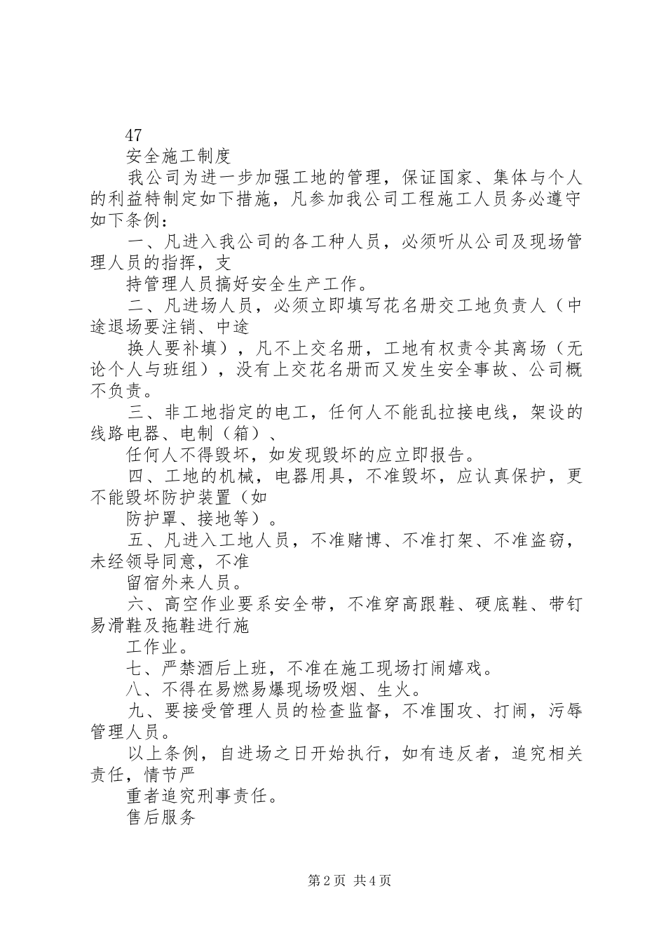 安全文明生产管理规章制度_1 _第2页