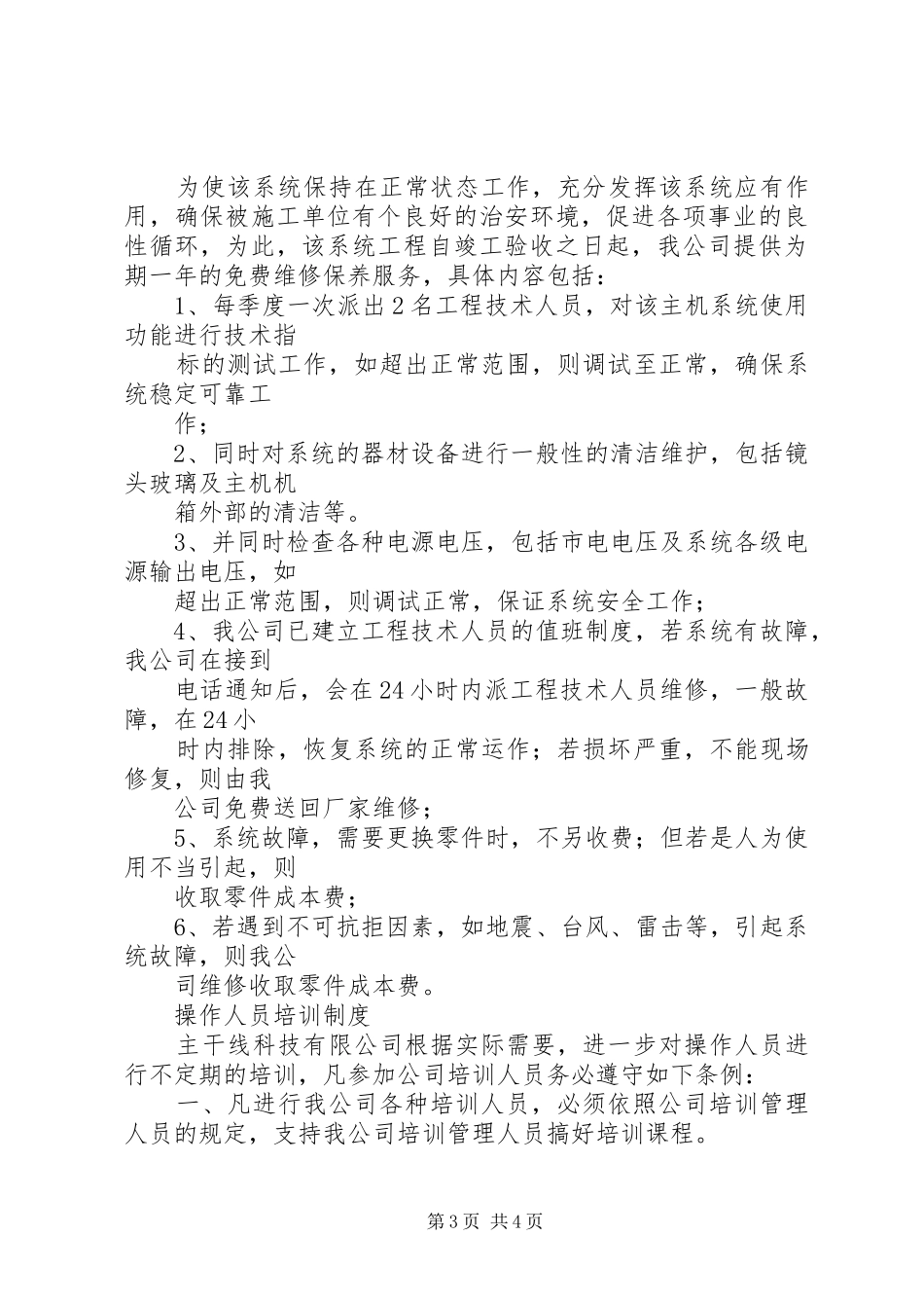 安全文明生产管理规章制度_1 _第3页