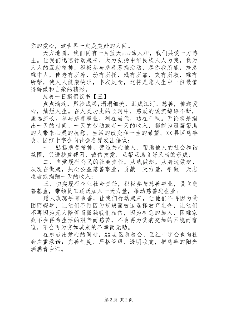 慈善捐款倡议书范文模板_第2页