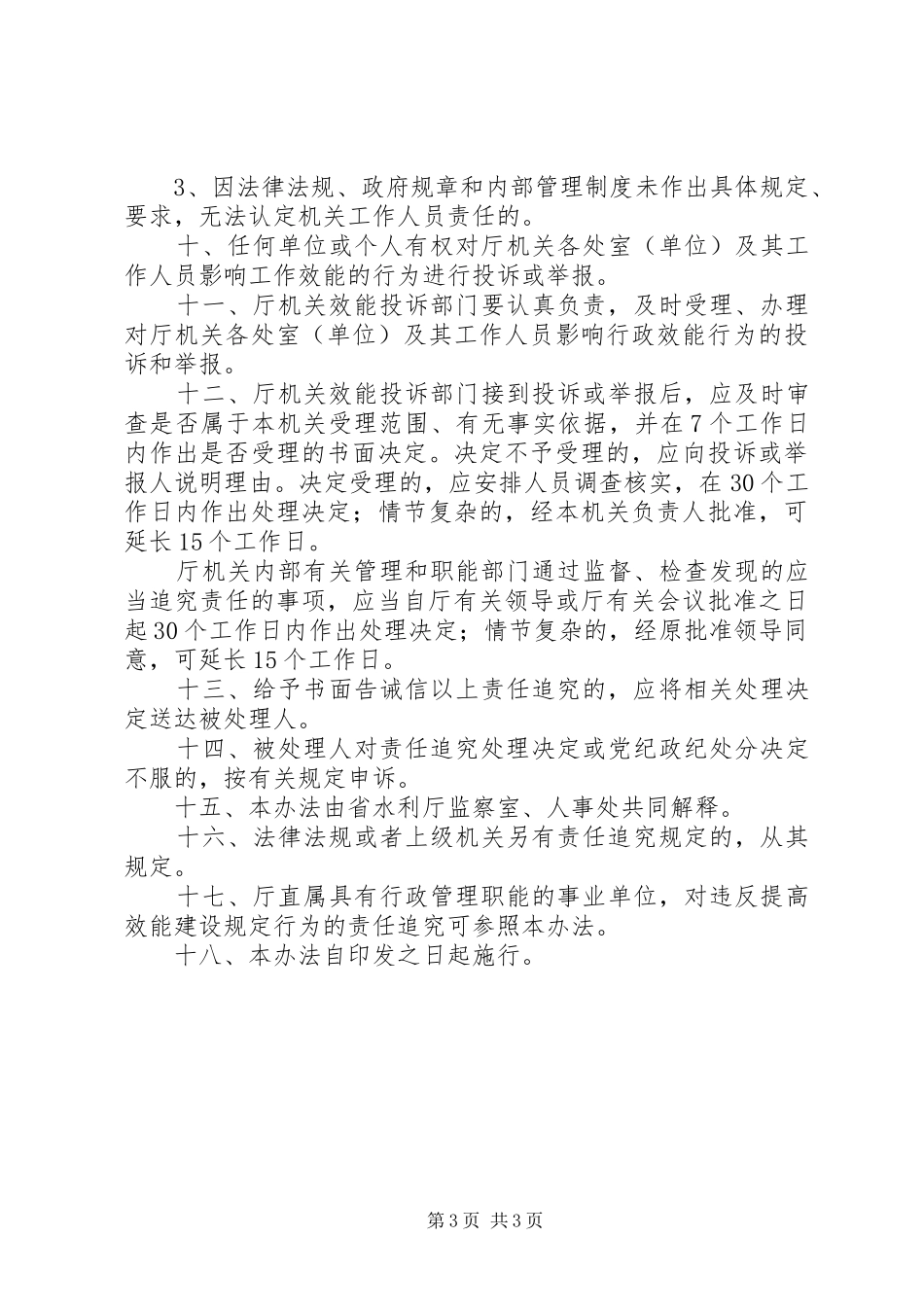 水利厅责任追究规章制度_第3页
