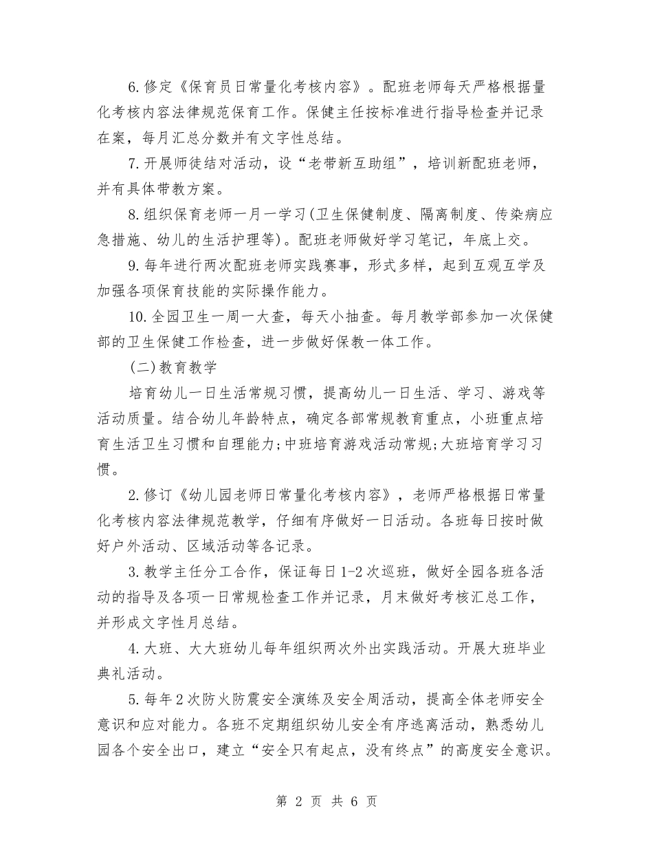2024幼儿园春季保教工作计划与2024幼儿园春季卫生保健工作计划报告汇编_第2页