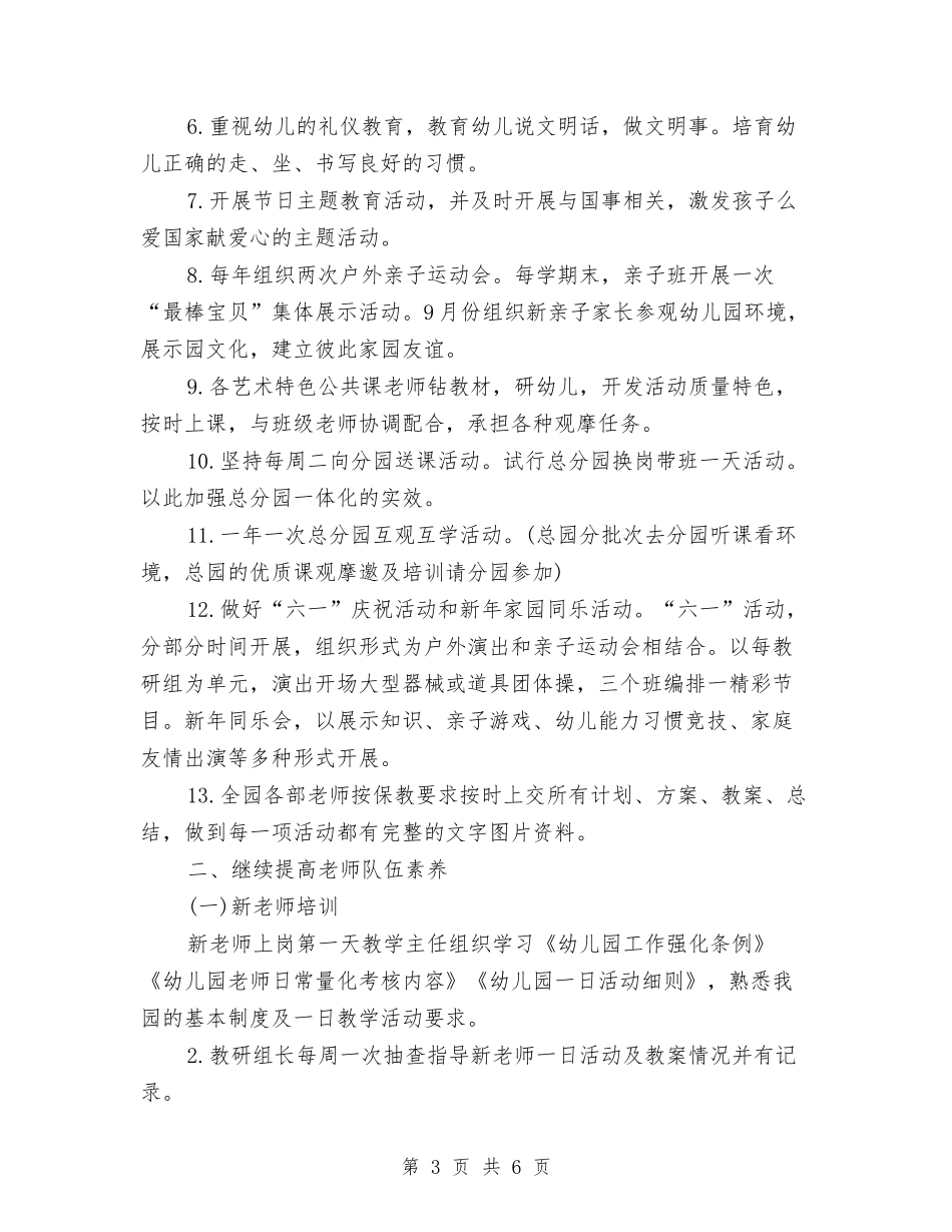 2024幼儿园春季保教工作计划与2024幼儿园春季卫生保健工作计划报告汇编_第3页