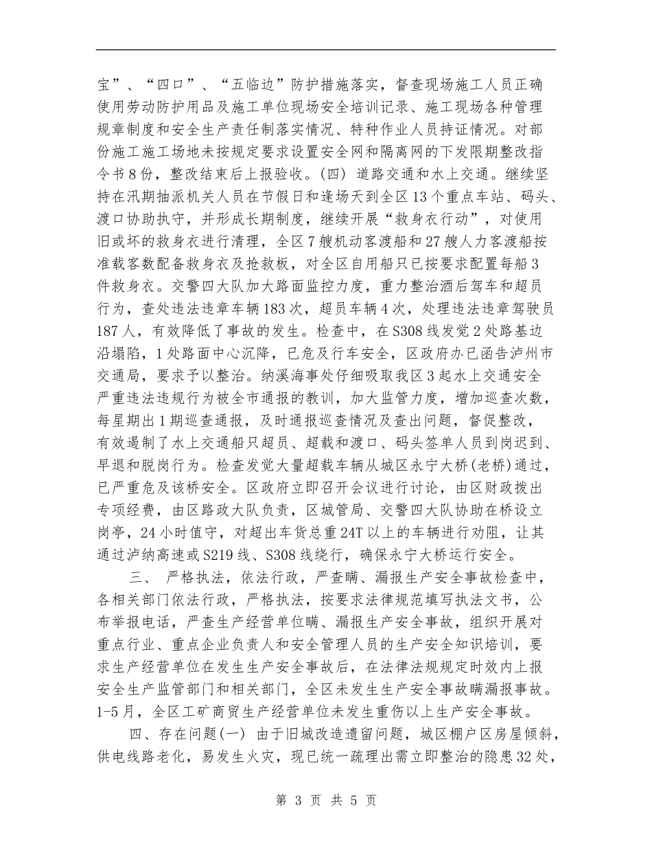 开展安全生产大检查工作总结_第3页