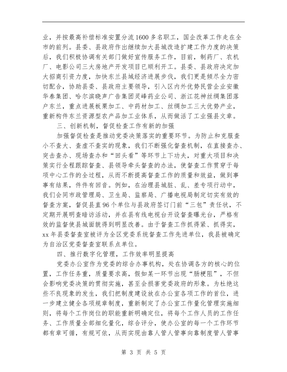2024年县委办年终工作总结范文_第3页
