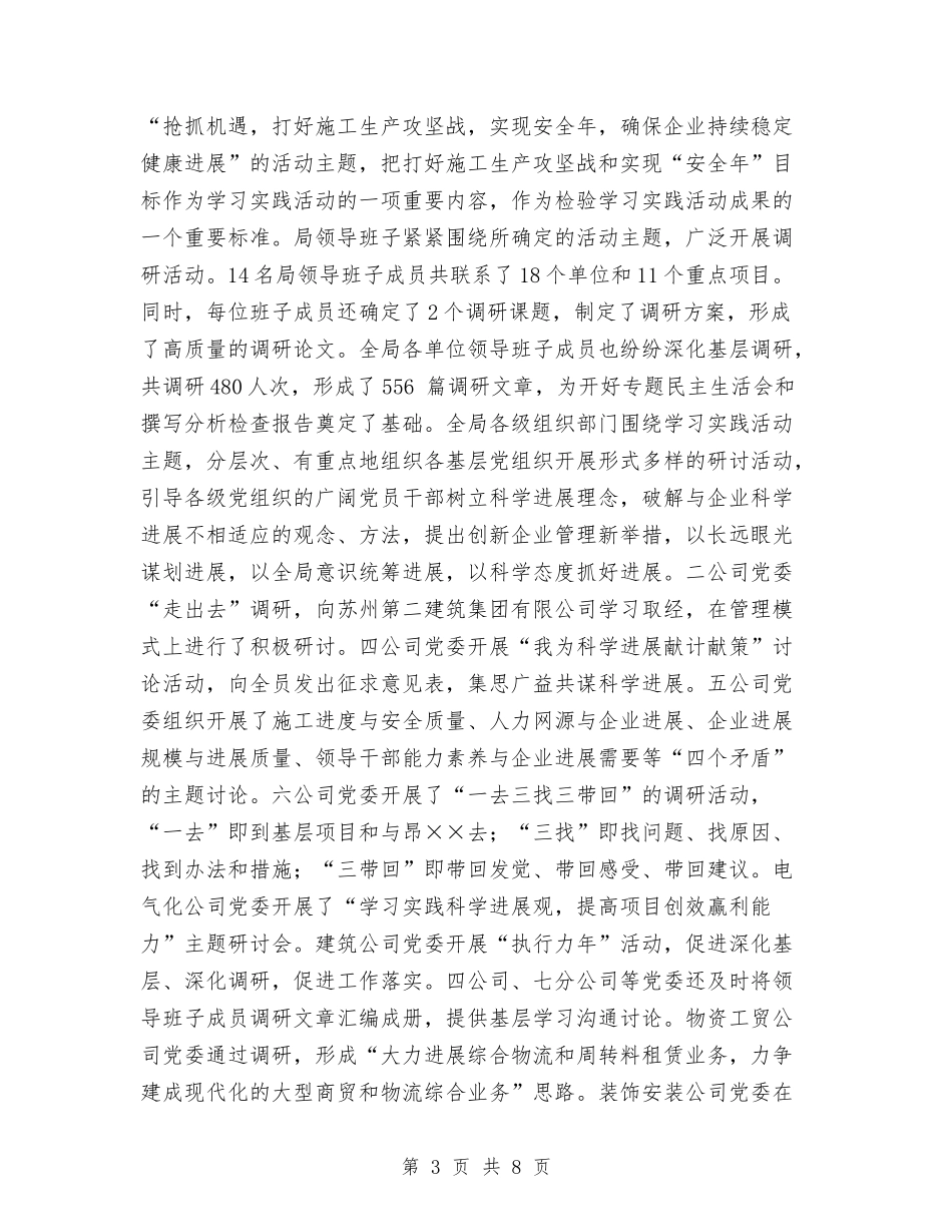 2024年10月铁路施工企业党建工作总结范文与2024年10月银行个人总结范文1汇编_第3页