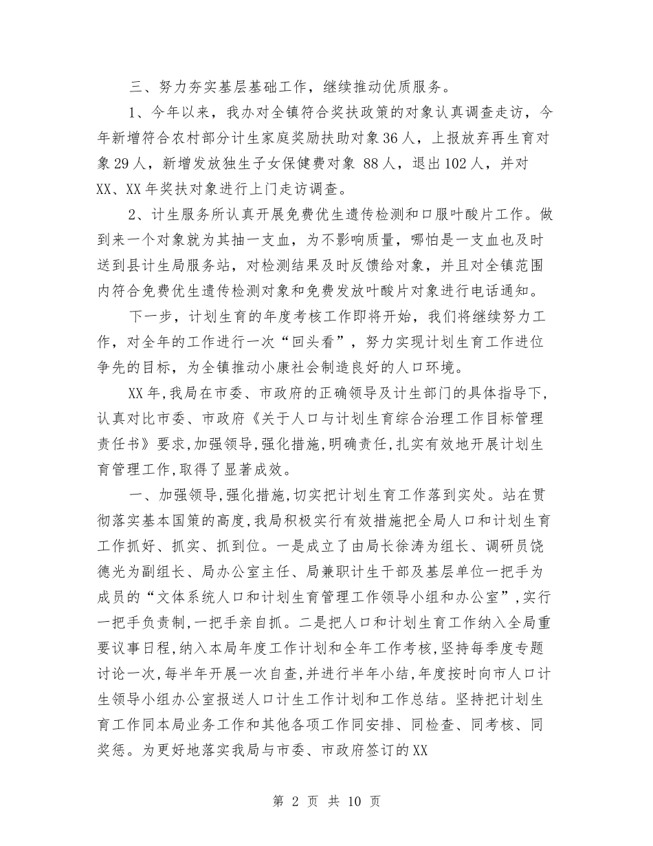 2024计生工作总结与2024计生年终工作总结范文汇编_第2页