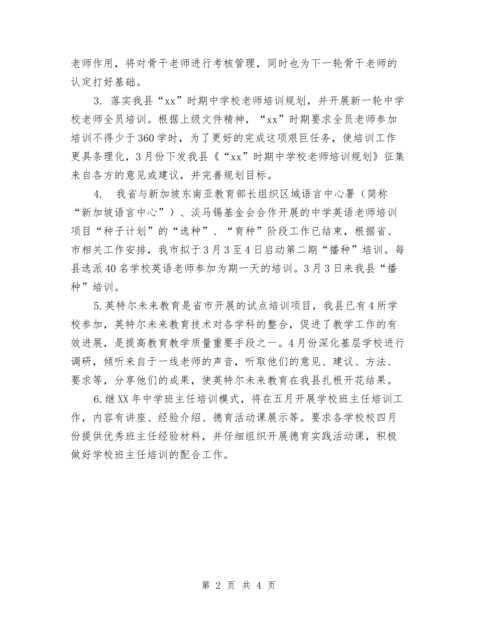 2024师训部工作计划范文与2024干部综合科目标设计汇编_第2页