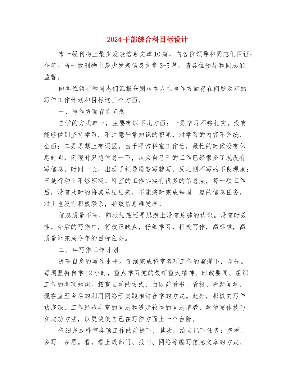 2024师训部工作计划范文与2024干部综合科目标设计汇编_第3页