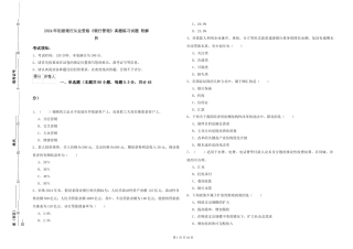 2024年初级银行从业资格《银行管理》真题练习试题-附解析