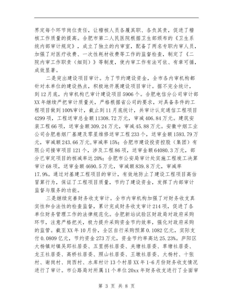 2024年内部审计年终总结_第3页