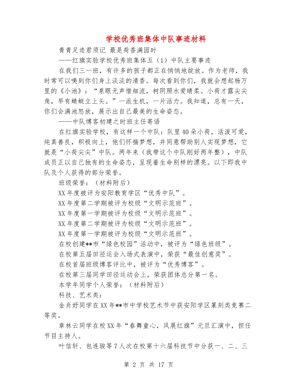 小学优秀班集体中队事迹材料_第2页