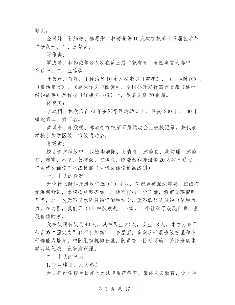 小学优秀班集体中队事迹材料_第3页