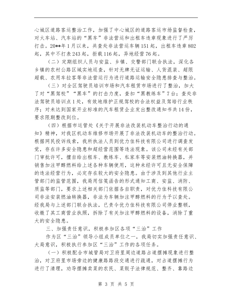 交通局三治工作总结_第3页