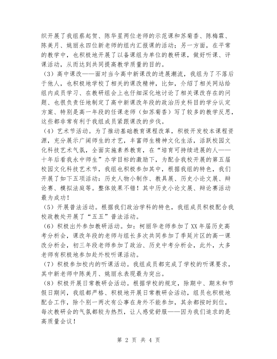 2024-2024学年度上学期教研组工作总结-展现我组特色_第2页