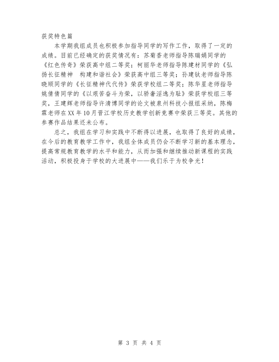 2024-2024学年度上学期教研组工作总结-展现我组特色_第3页