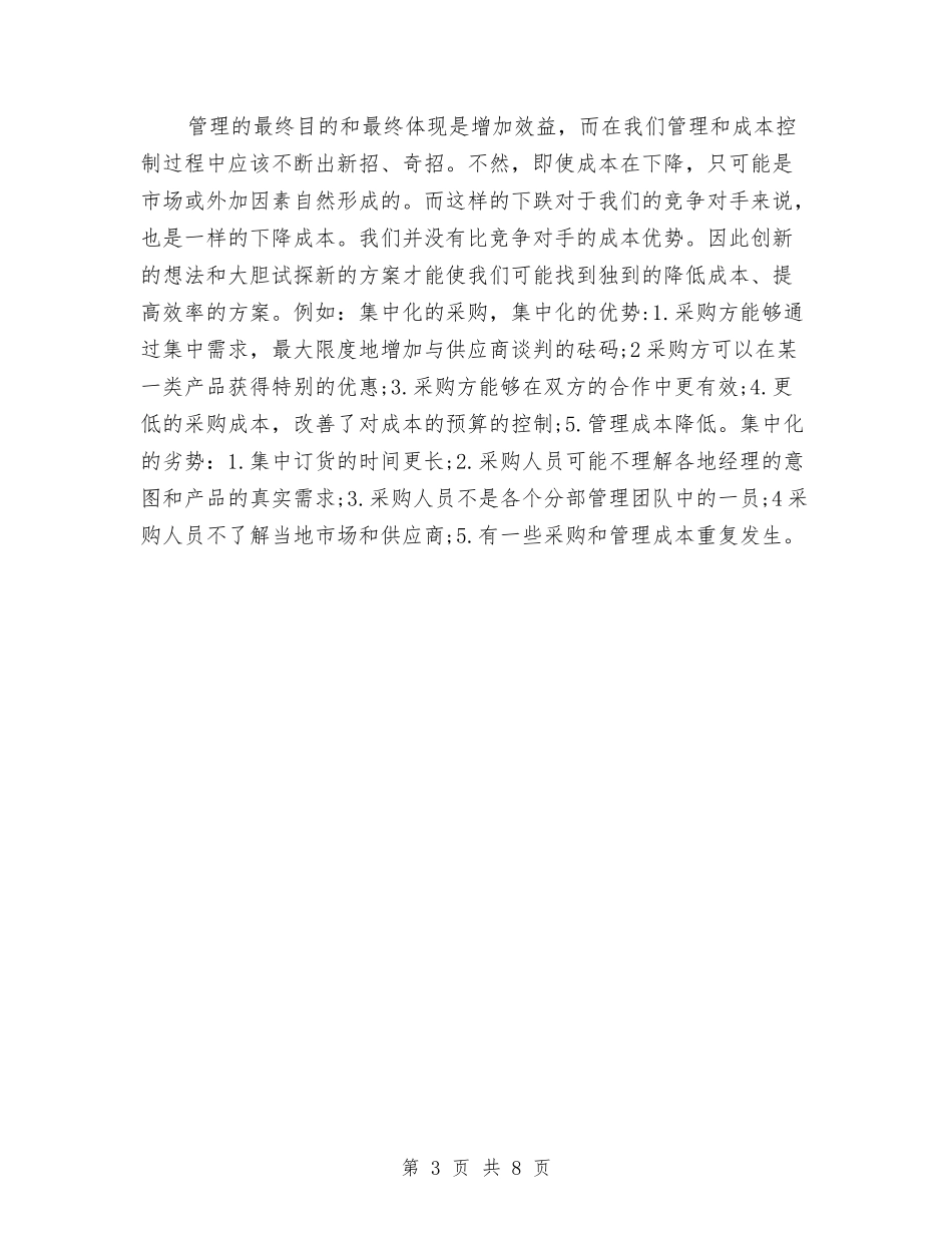 2024年采购员年度工作总结范文与2024年采购员年度工作总结范文1汇编_第3页