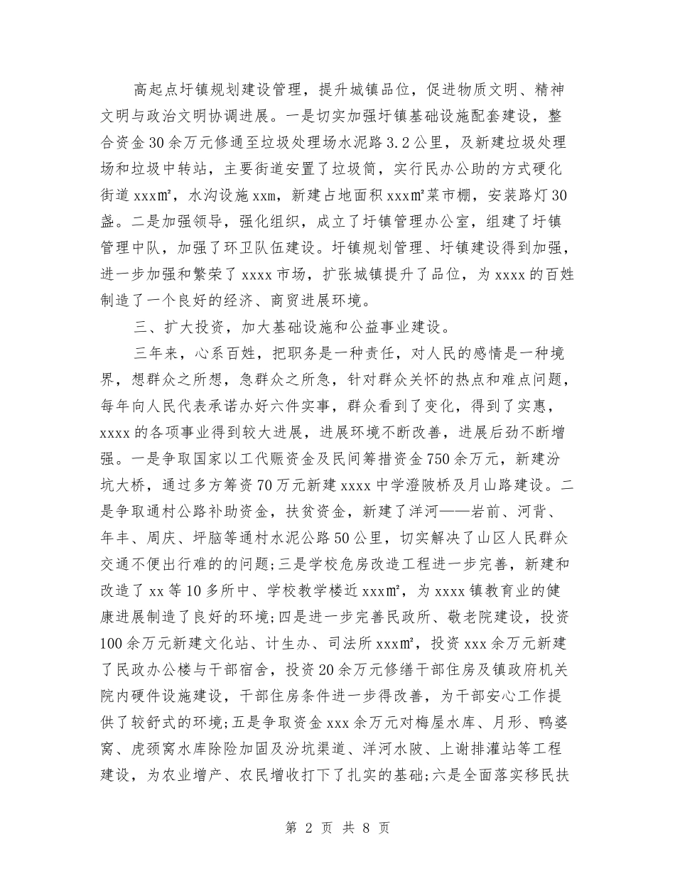 2024年乡镇长工作个人工作总结范文与2024年乡镇防汛工作会议讲话汇编_第2页