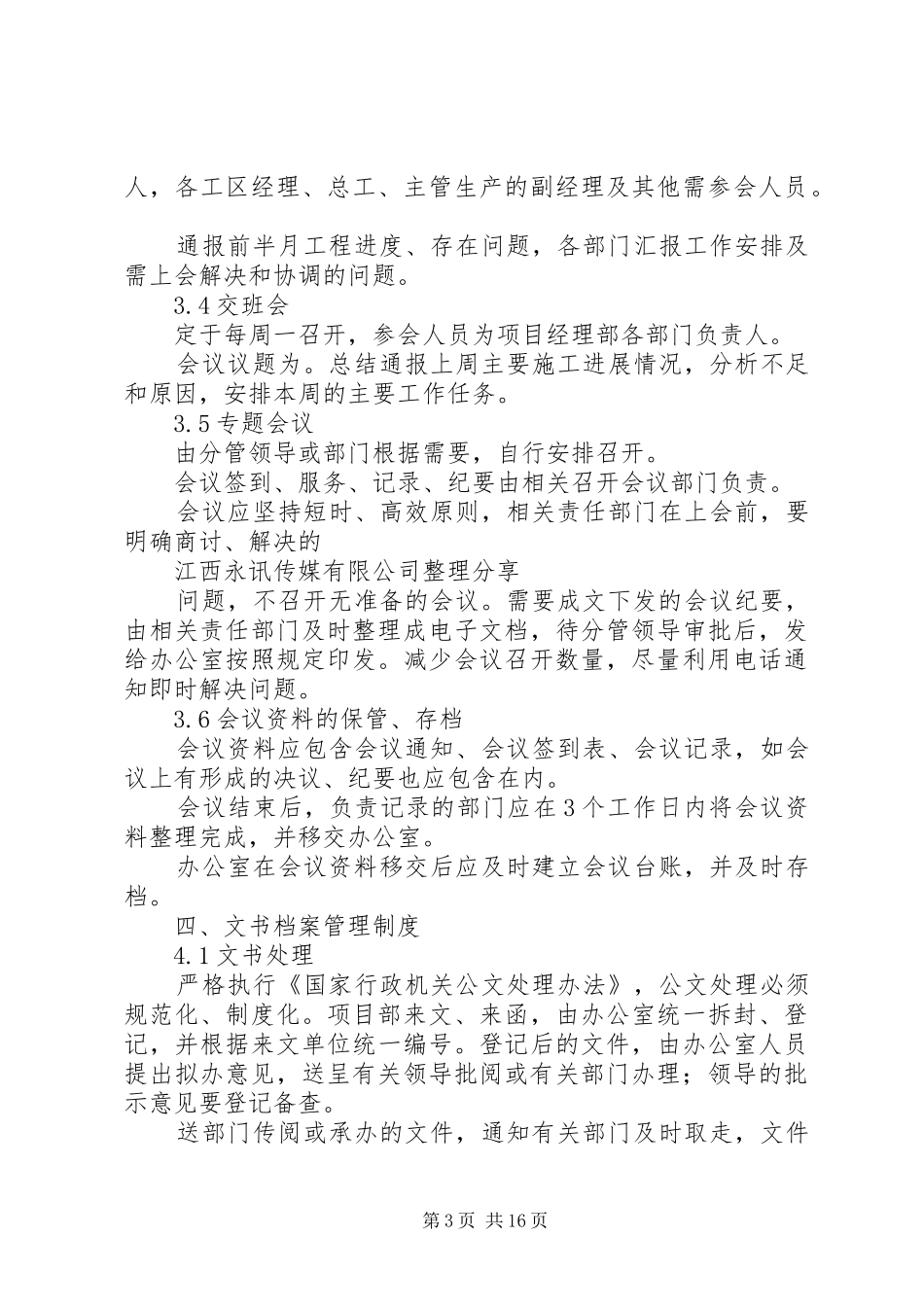 综合办公室管理规章制度剖析_第3页