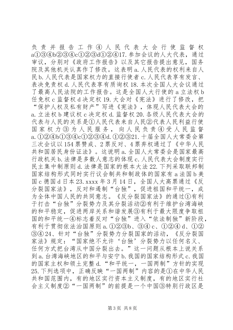 我国国家规章制度(上)测验题_第3页