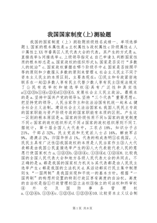 我国国家规章制度(上)测验题