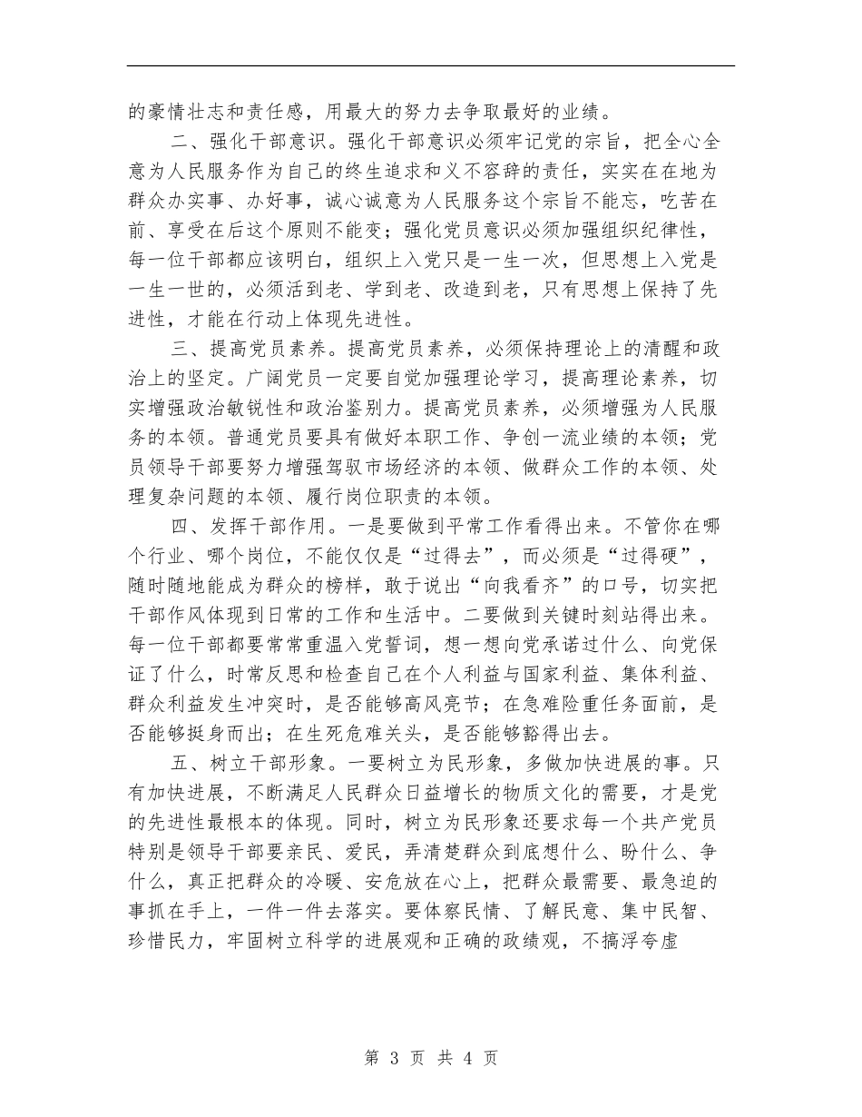 干部作风整顿教育活动个人总结_第3页