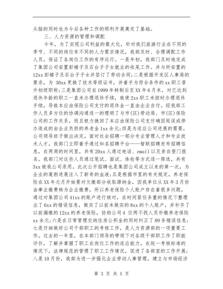 人力资源部年终工作总结报告_第3页