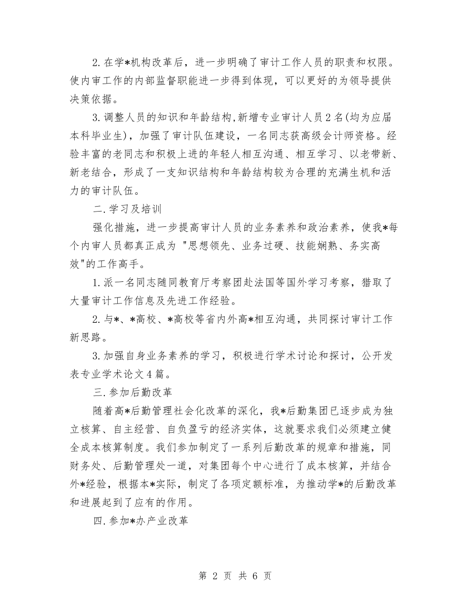 2024年4月会计工作总结1与2024年4月会计试用期转正工作总结范文汇编_第2页