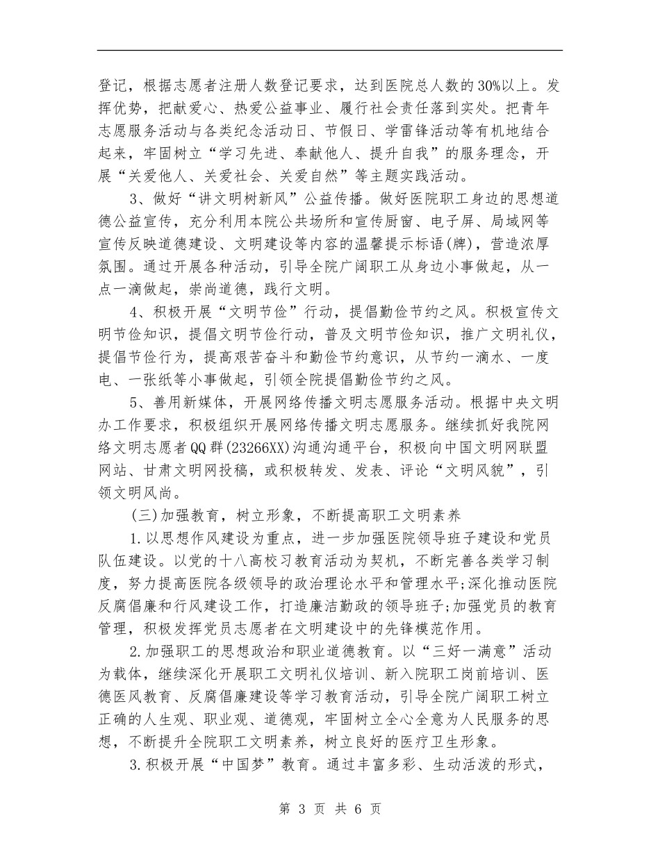 2024年医院精神文明建设工作计划范文1_第3页