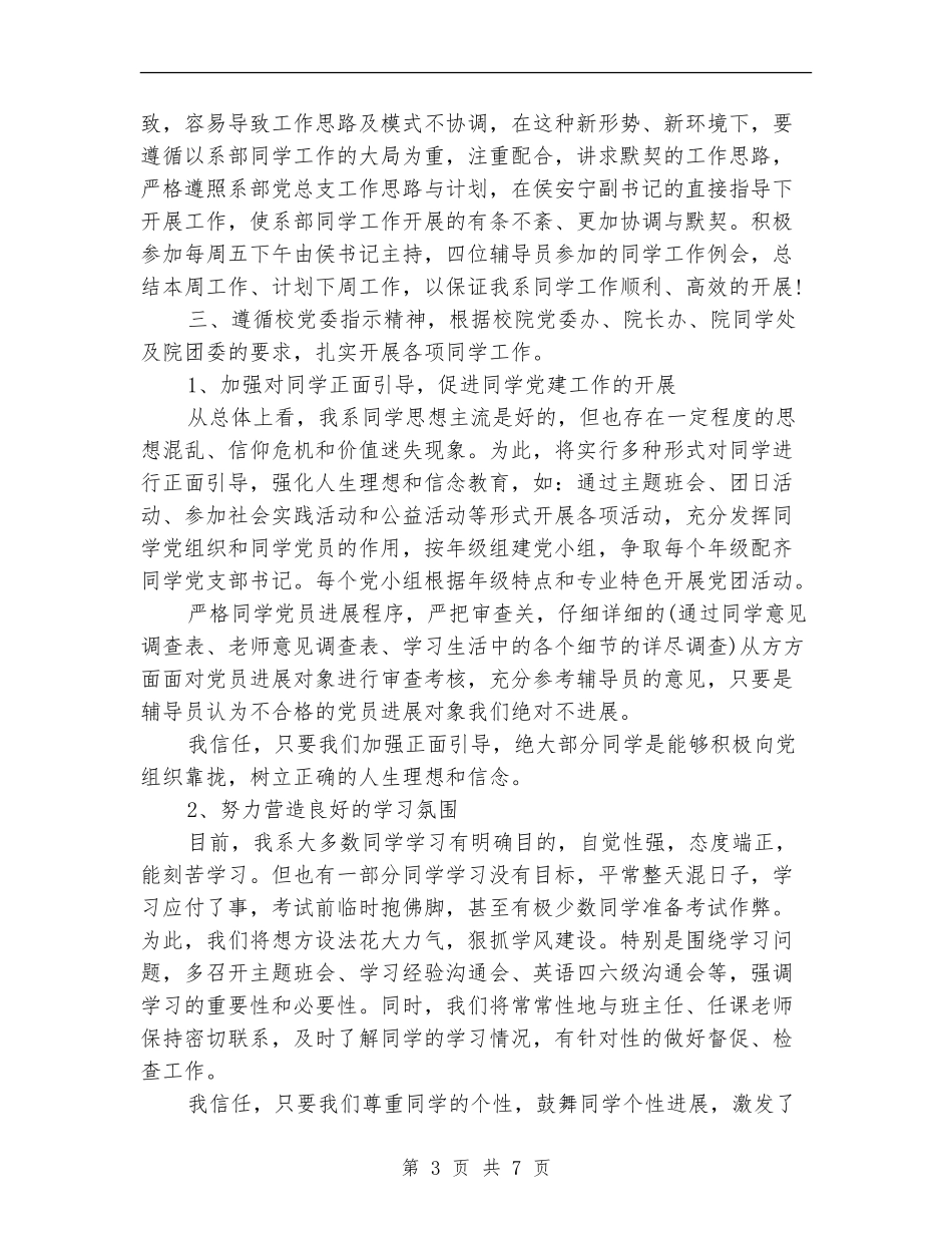 2024年班主任辅导员工作计划_第3页