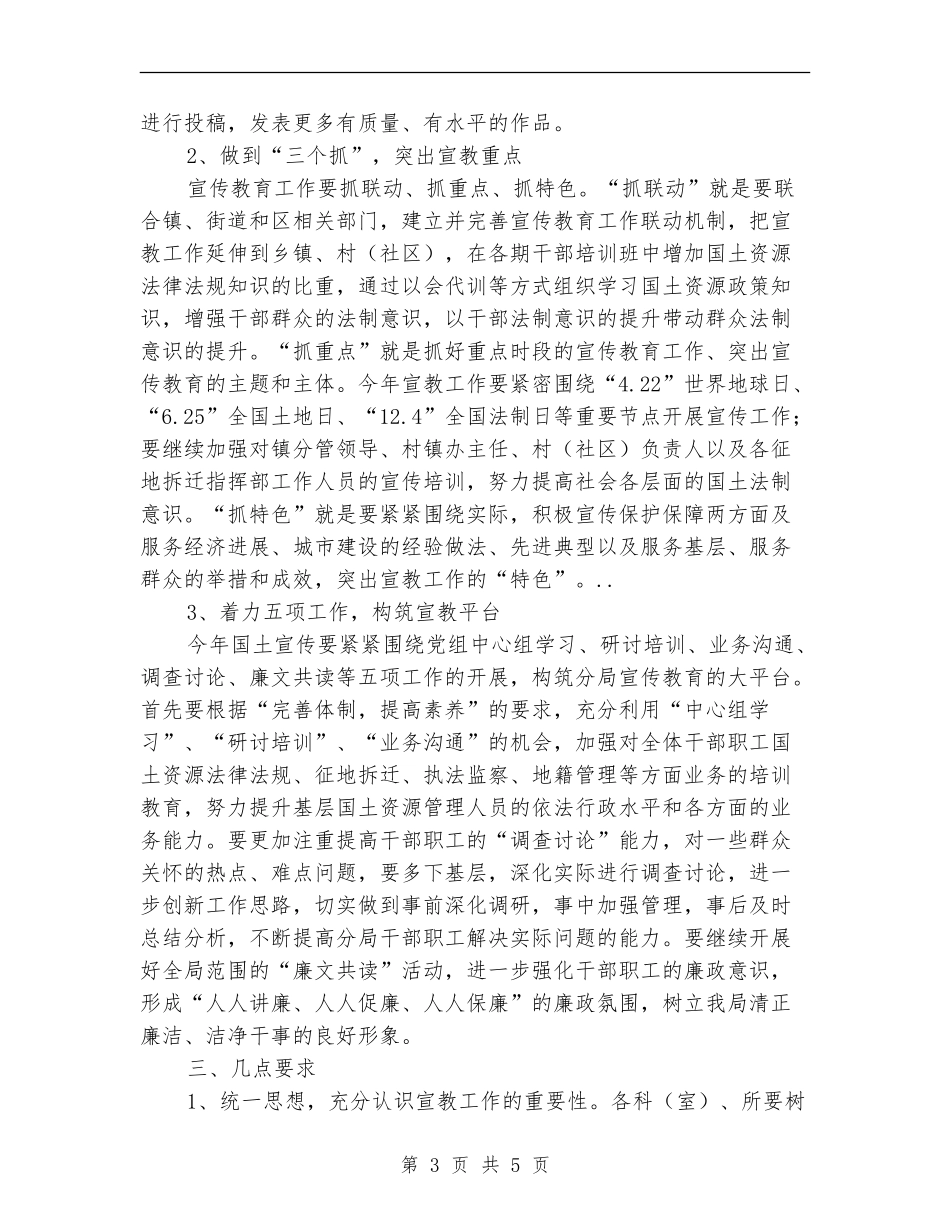 国土局资源宣教工作计划_第3页