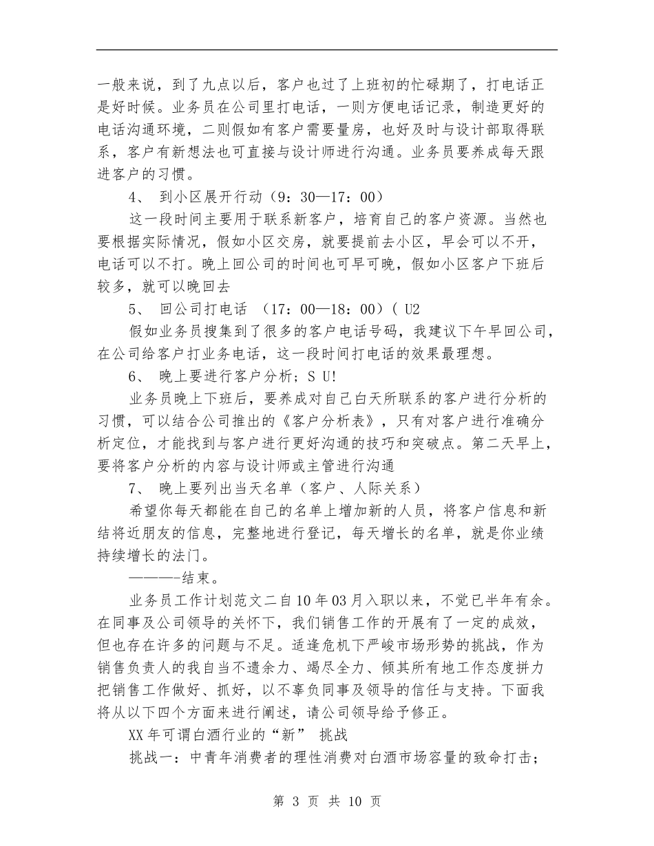 七月份业务员工作计划书_第3页