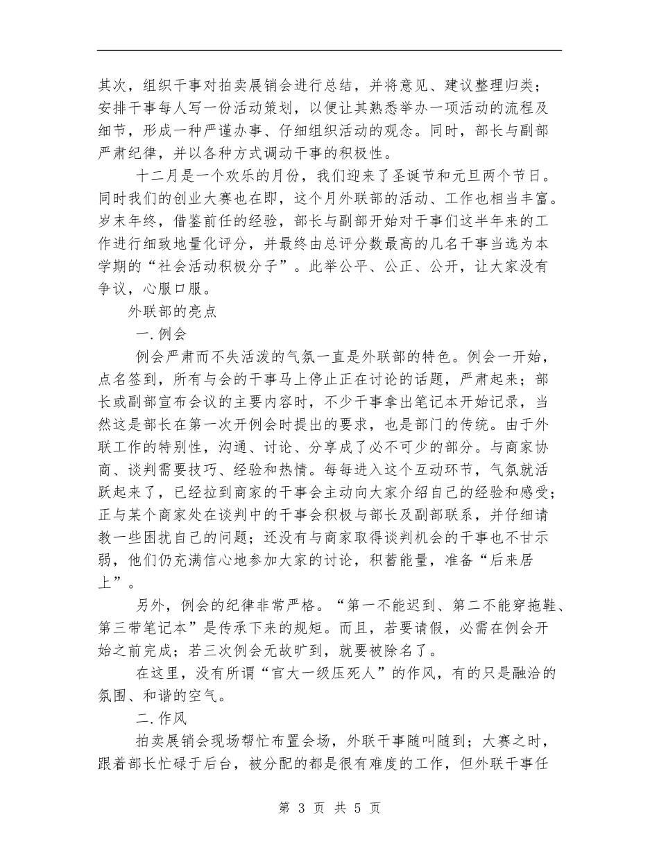 2024年外联部下半年工作总结范文_第3页