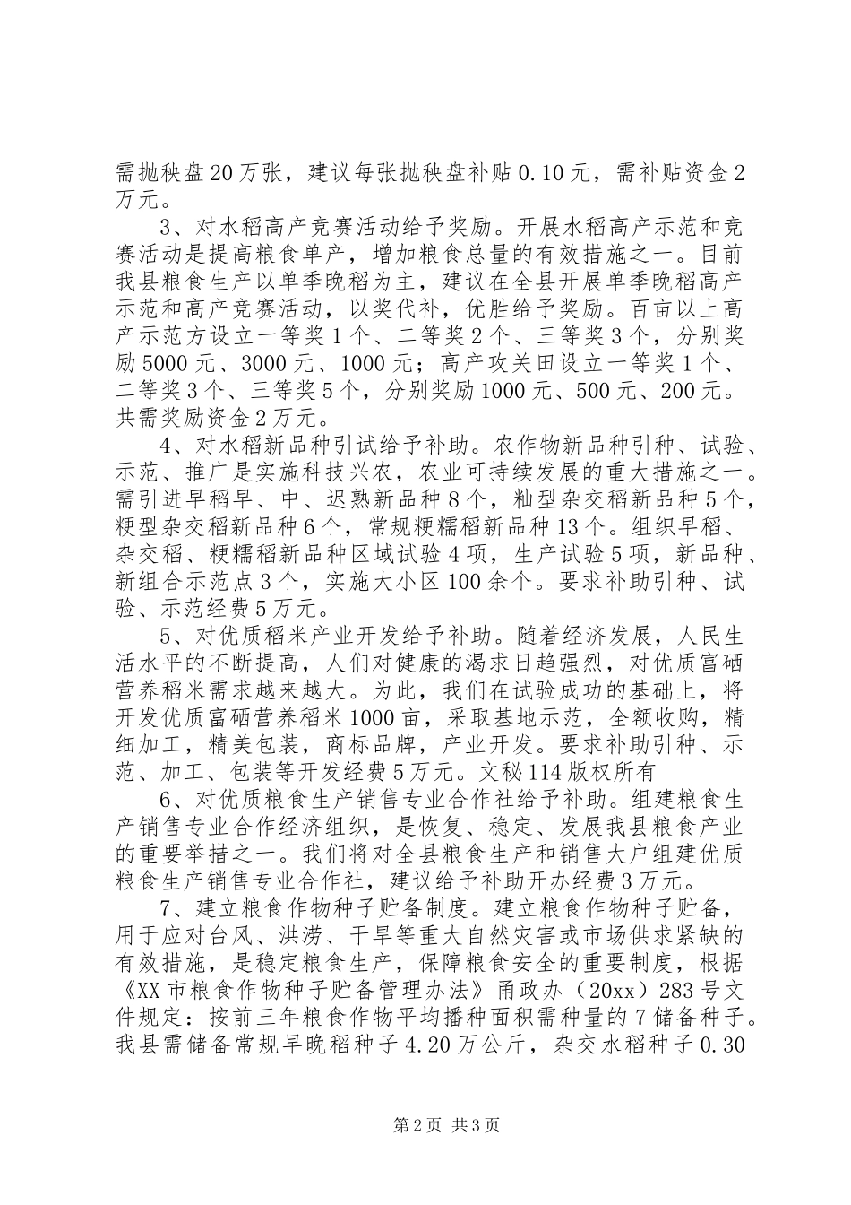 关于稳定恢复粮食生产的几点要求和建议 (3)_第2页