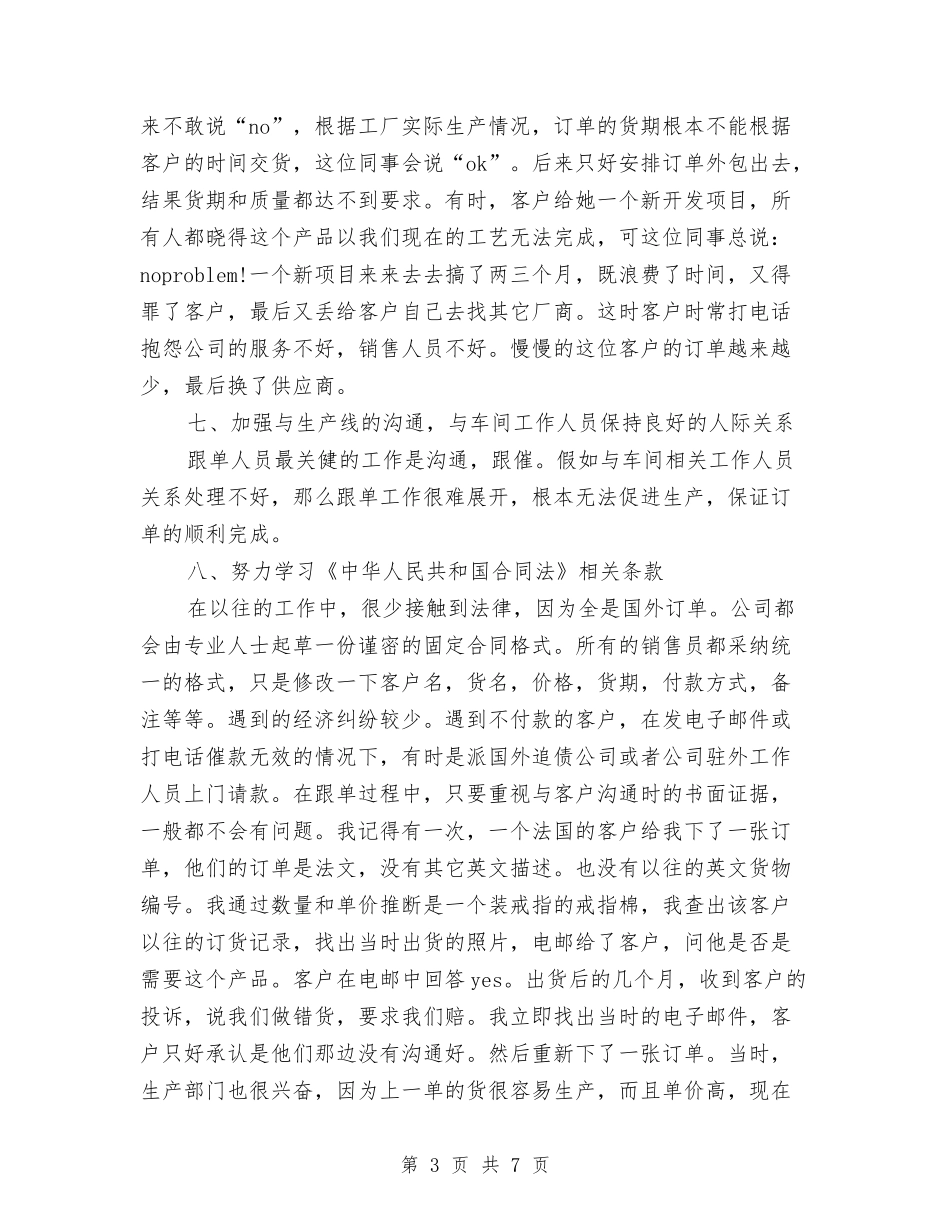 2024年销售跟单文员情况打算与2024年销售跟单文员的工作计划范文汇编_第3页