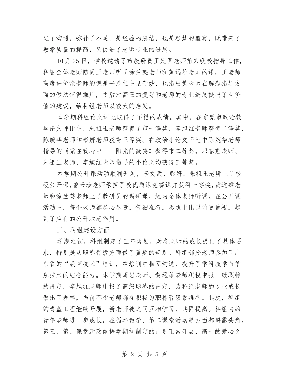 2024年备课组年终工作总结范文与2024年备课组长年终工作总结范文汇编_第2页