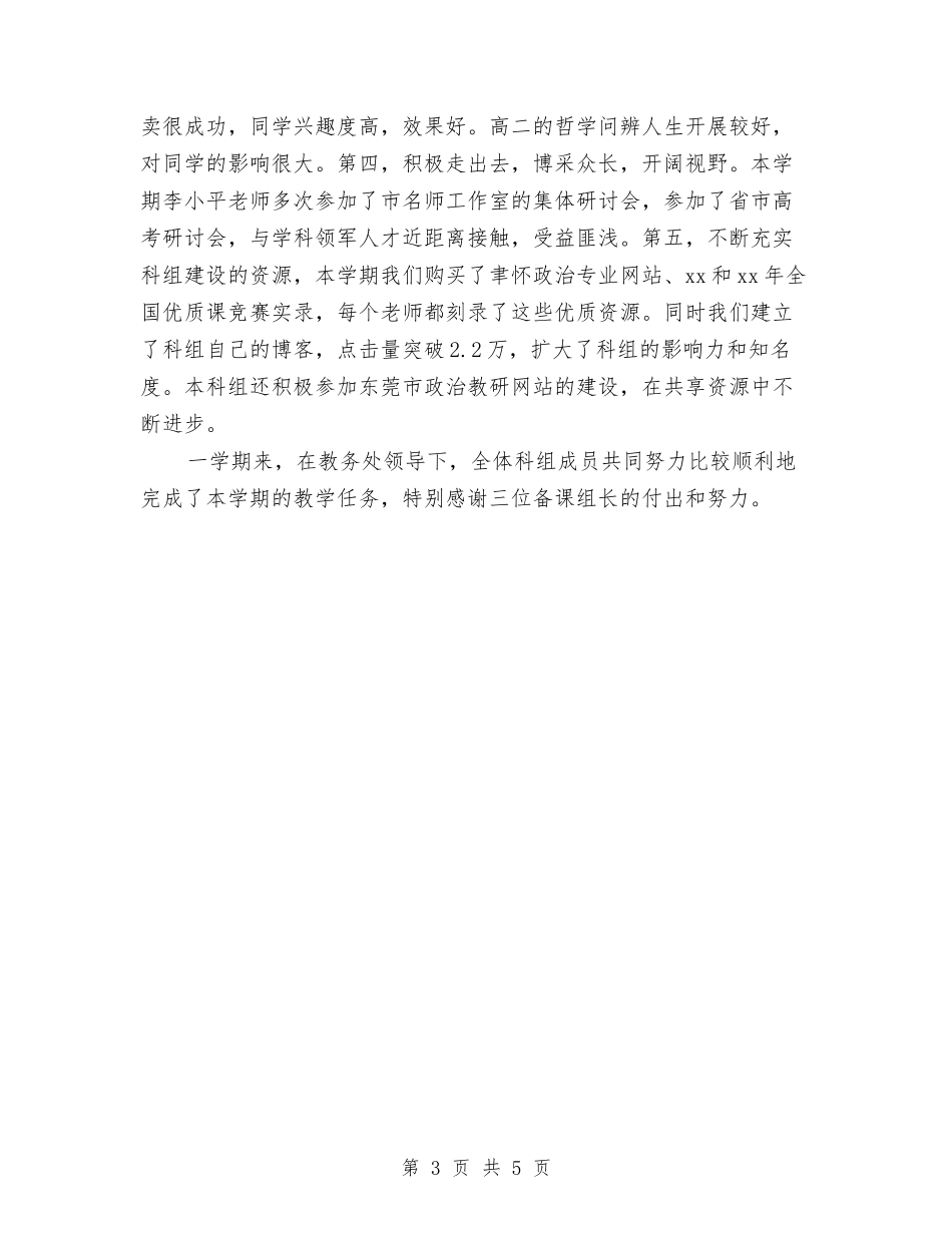 2024年备课组年终工作总结范文与2024年备课组长年终工作总结范文汇编_第3页