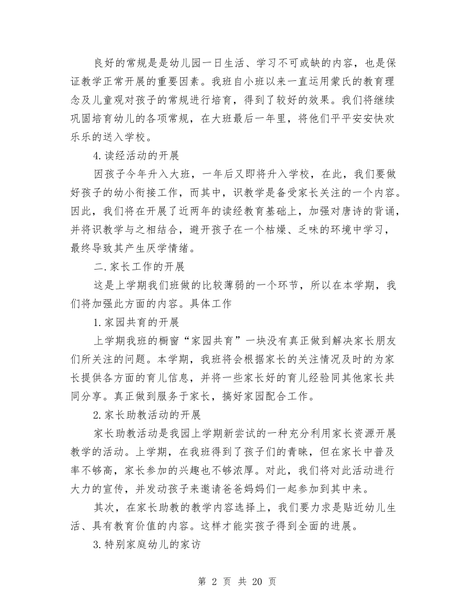 2024年幼儿园班务工作计划4篇与2024年幼儿园班务工作计划范文汇编_第2页