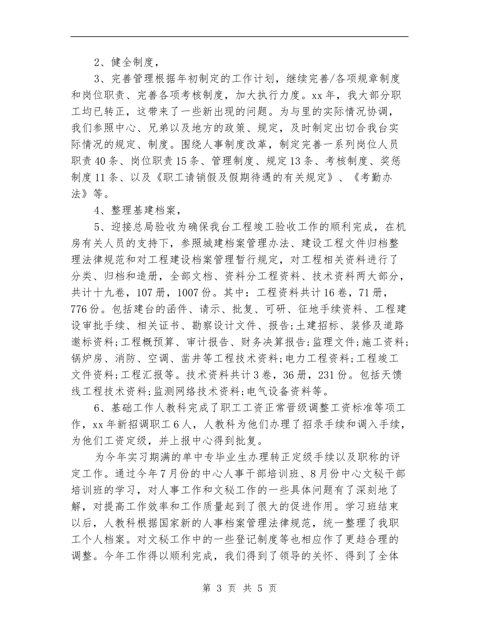 精选招标专员年终工作总结范文_第3页